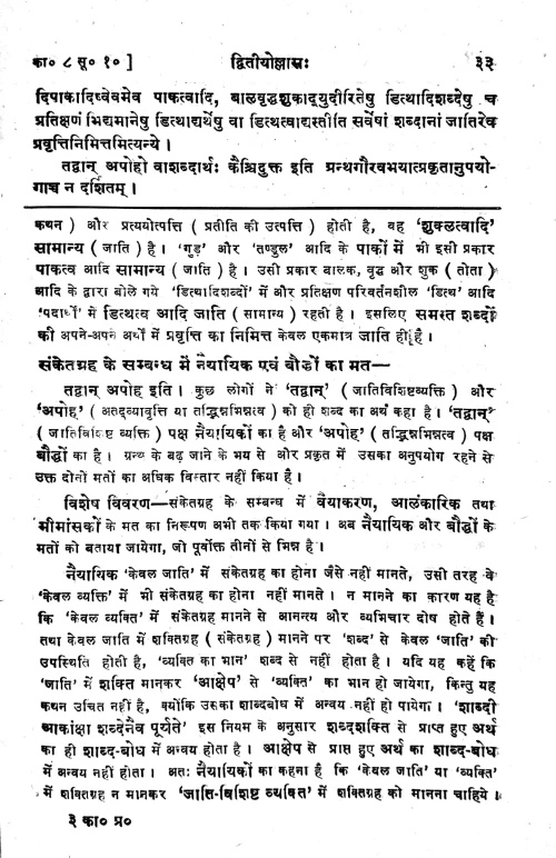 Kavyaprakasa (Alamkara).